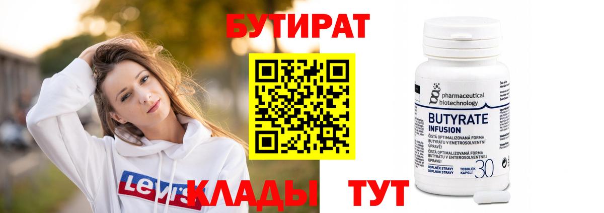 Миасс  Бутират BDO  Вход с VPN 
