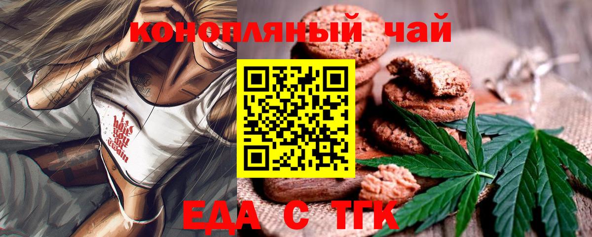 Cannafood марихуана  Вход с VPN  Миасс 