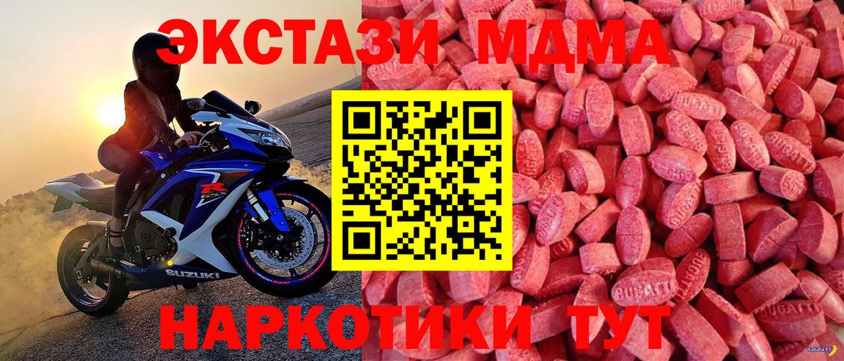 ЭКСТАЗИ MDMA Миасс
