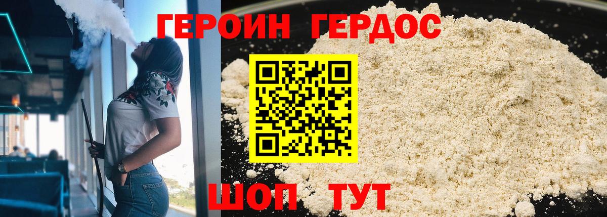 ГЕРОИН белый Миасс