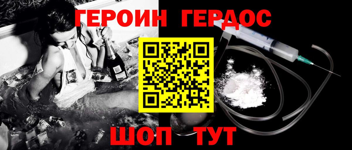 Героин  ГЕРОИН Heroin  Вход с VPN  Миасс 