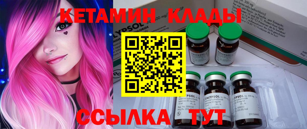 Кетамин VHQ  Вход с VPN  Миасс 
