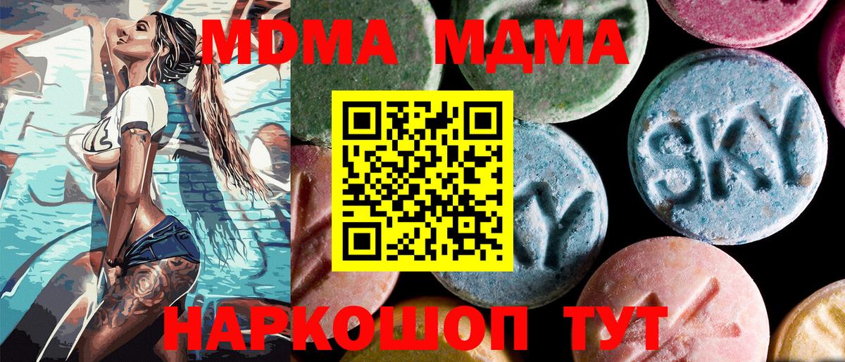 MDMA молли  MDMA  Миасс  MDMA Molly  Вход с VPN 