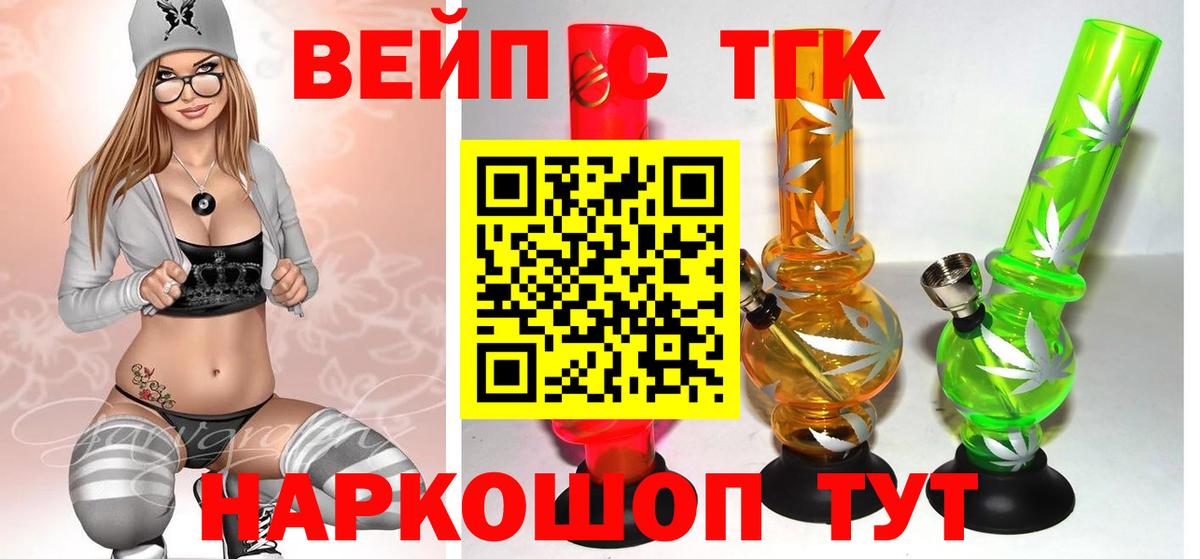 ТГК жижа  Вход с VPN  Миасс  ТГК вейп с тгк 