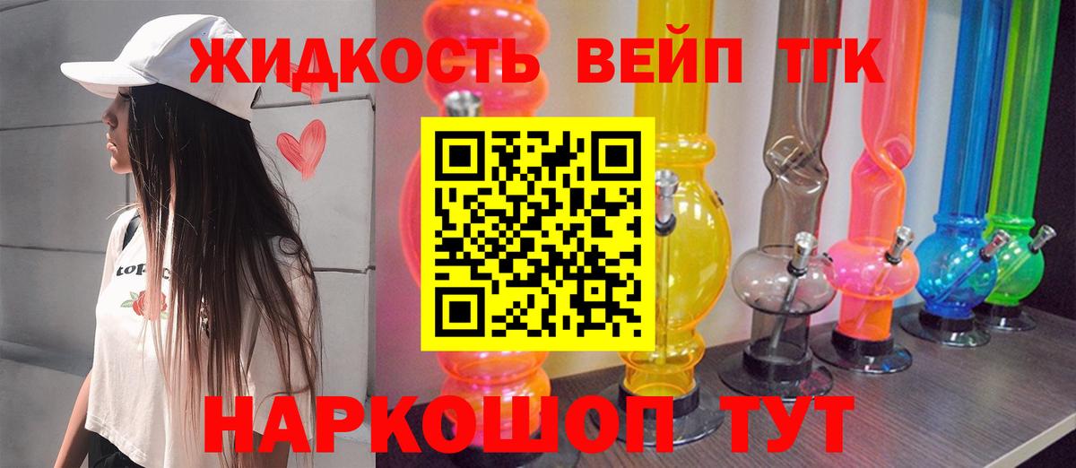 Дистиллят ТГК вейп с тгк Миасс